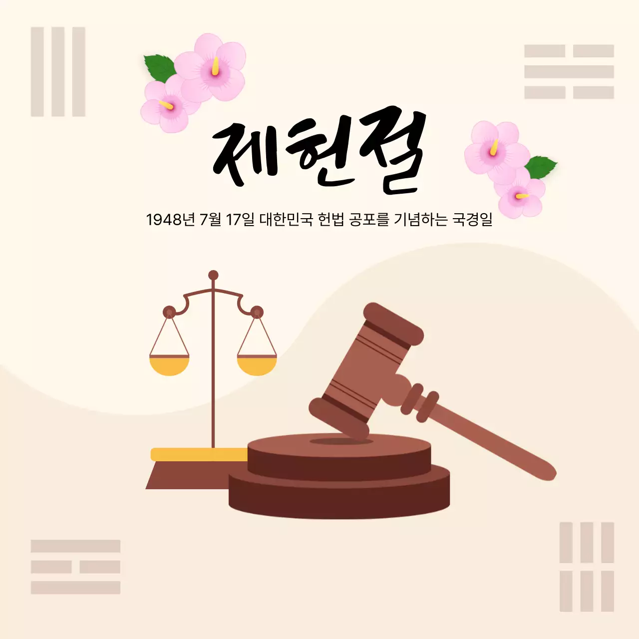 제헌절 태극기 백그라운드 일러스트 디자인