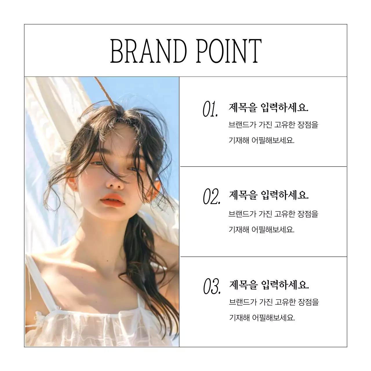 흰색의 심플한 여름 뷰티 화장품 브랜드의 마케팅 홍보