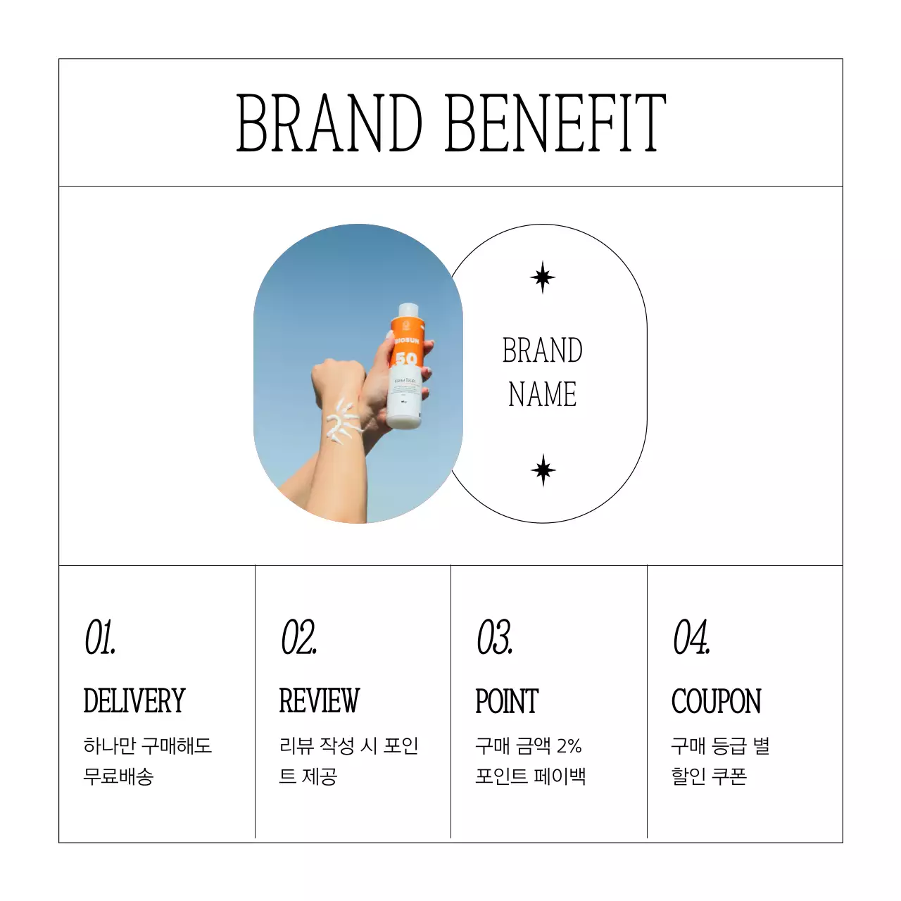 흰색의 심플한 여름 뷰티 화장품 브랜드의 마케팅 홍보