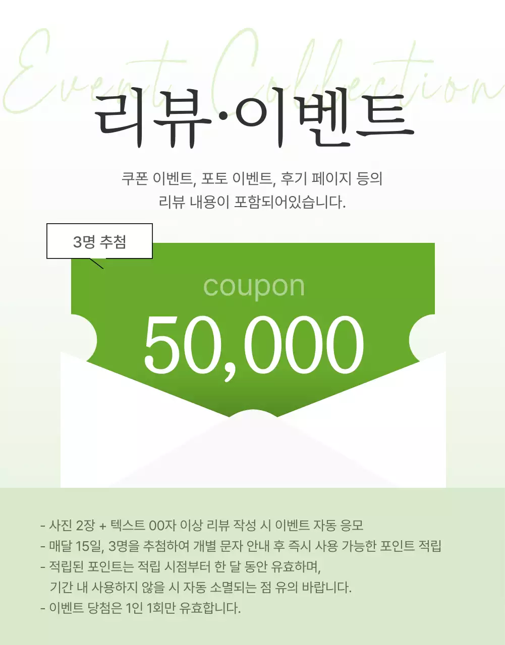 흰색과 연두의 심플한 샐러드 리뷰 이벤트 홍보