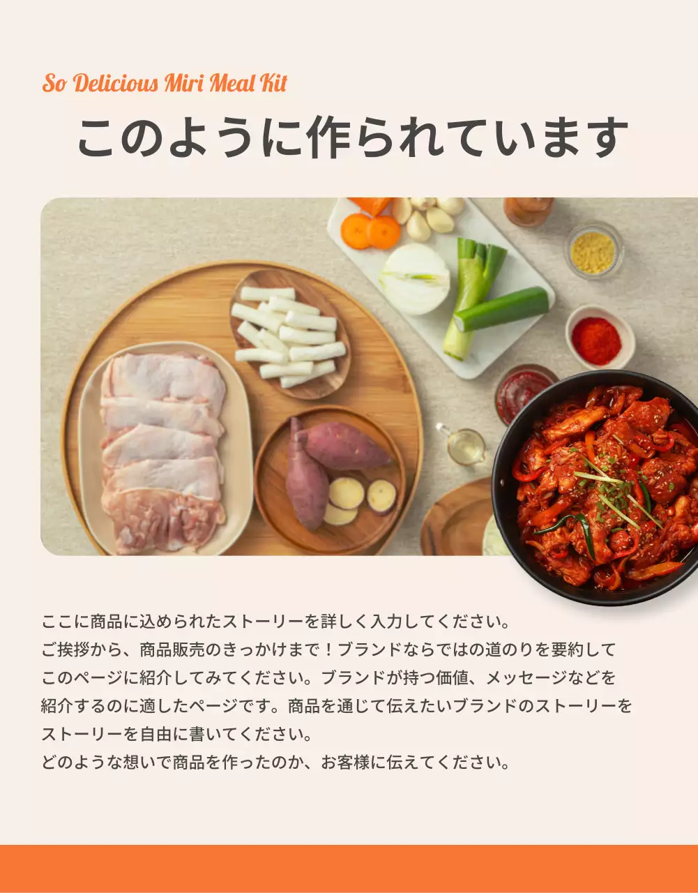 オレンジ シンプル 食品 プラン 詳細ページ