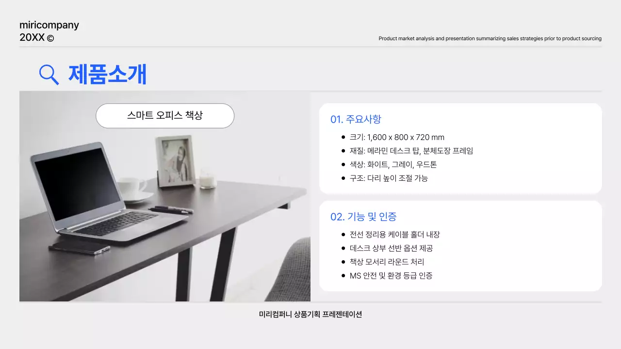 파랑과 회색의 심플한 상품기획 보고서