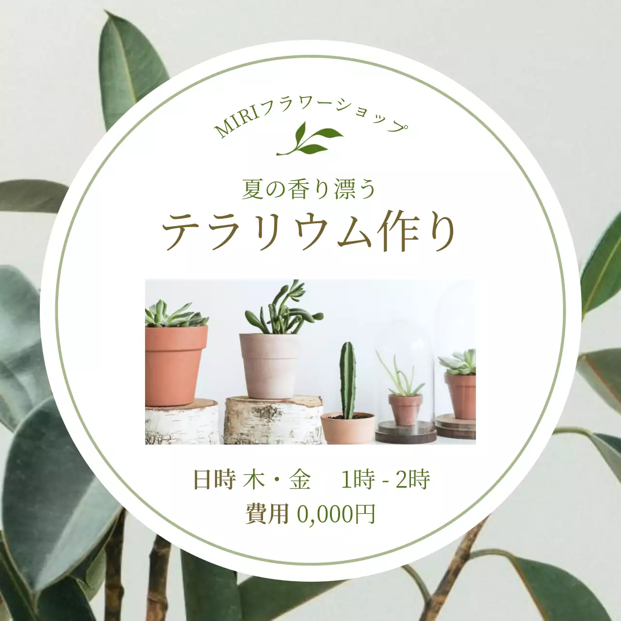 緑 ナチュラル ワークショップ お知らせ SNS投稿 正方形