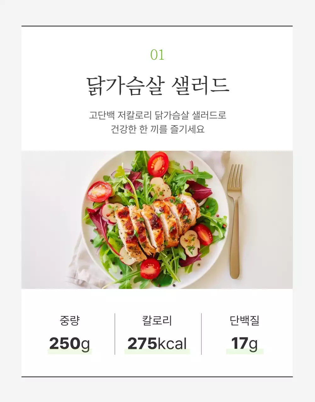 흰색과 연두의 심플한 샐러드 디테일 설명 홍보