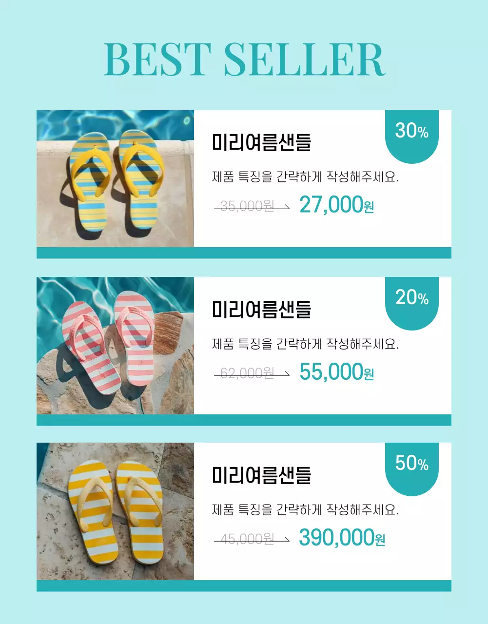 하늘색의 트렌드한 여름 신발 홍보