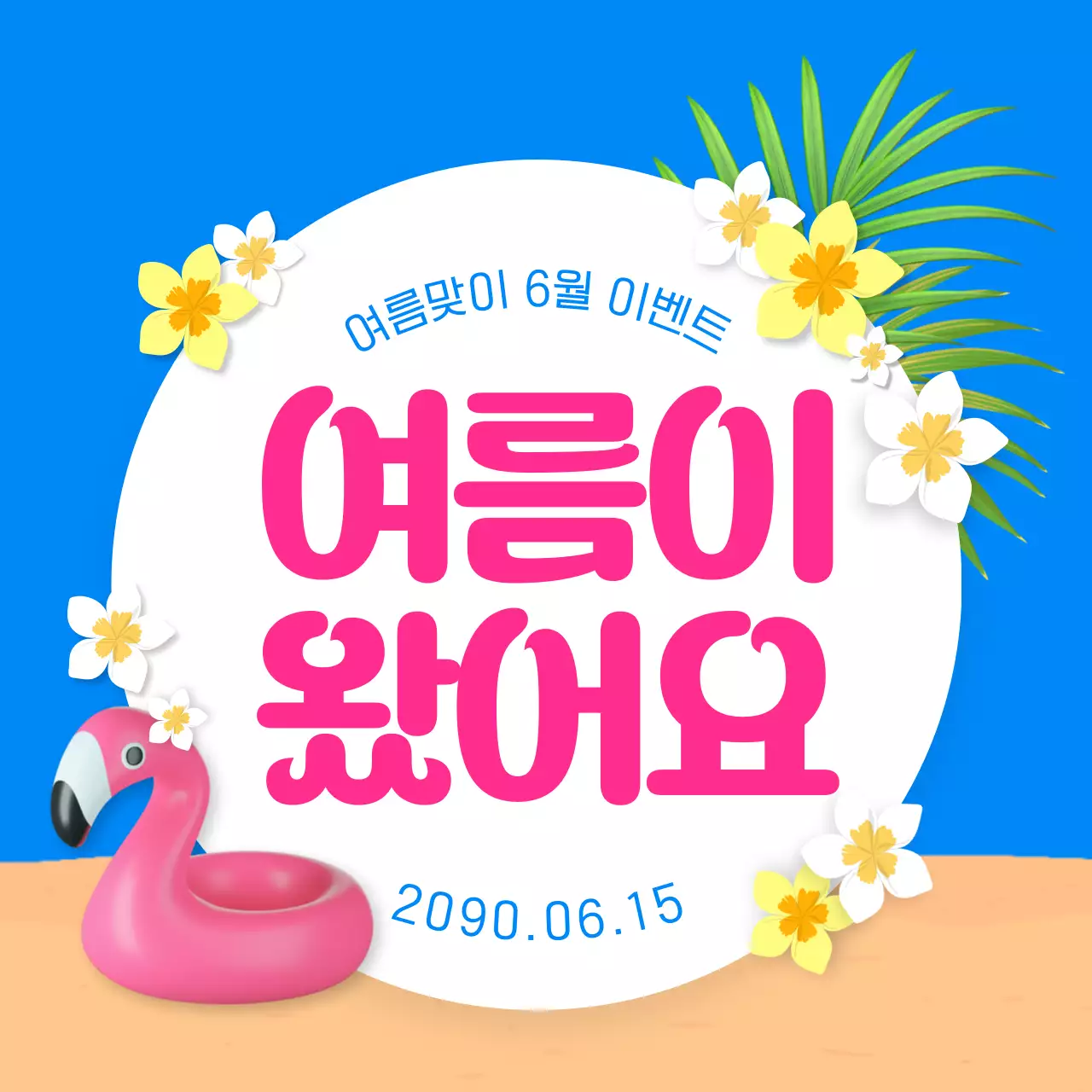 파랑과 핑크의 강조된 여름이벤트 썸네일 모음