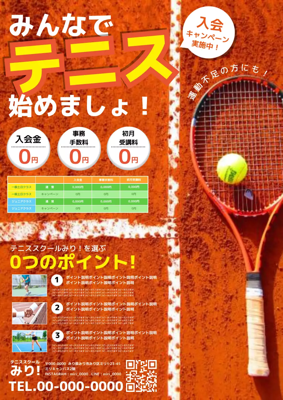 赤 ポップ テニス チラシ ポスター