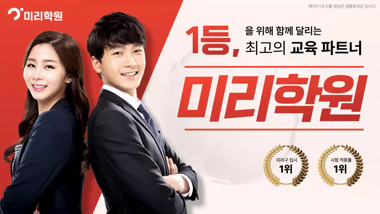 빨강과 아이보리의 트렌드한 입시 학원 동영상