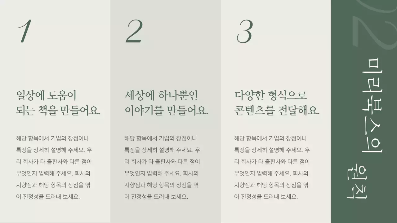 카키색의 고급스러운 도서 출간 제안서