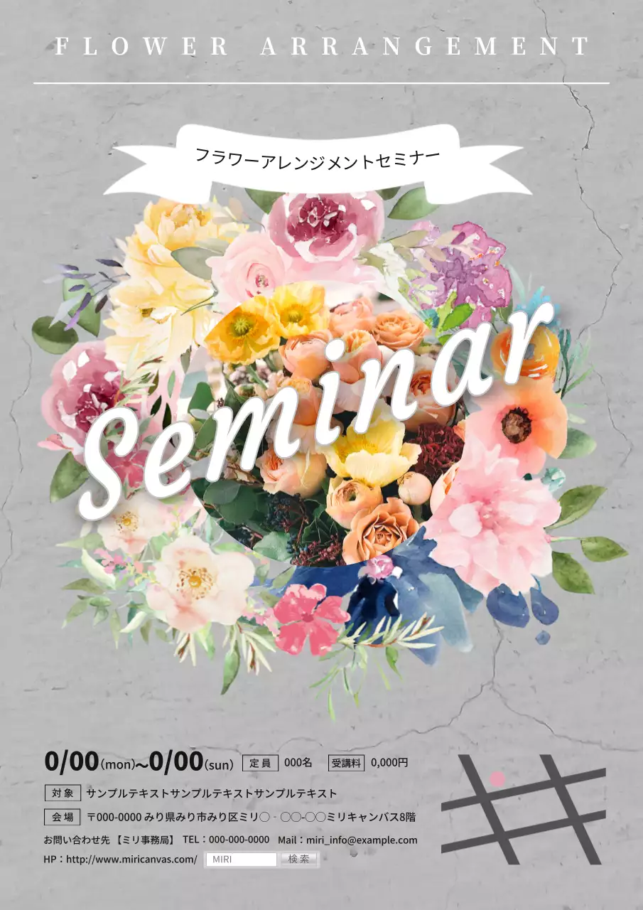 グレーカラーのシンプルで洗練されたフラワーアレンジメントセミナー広告