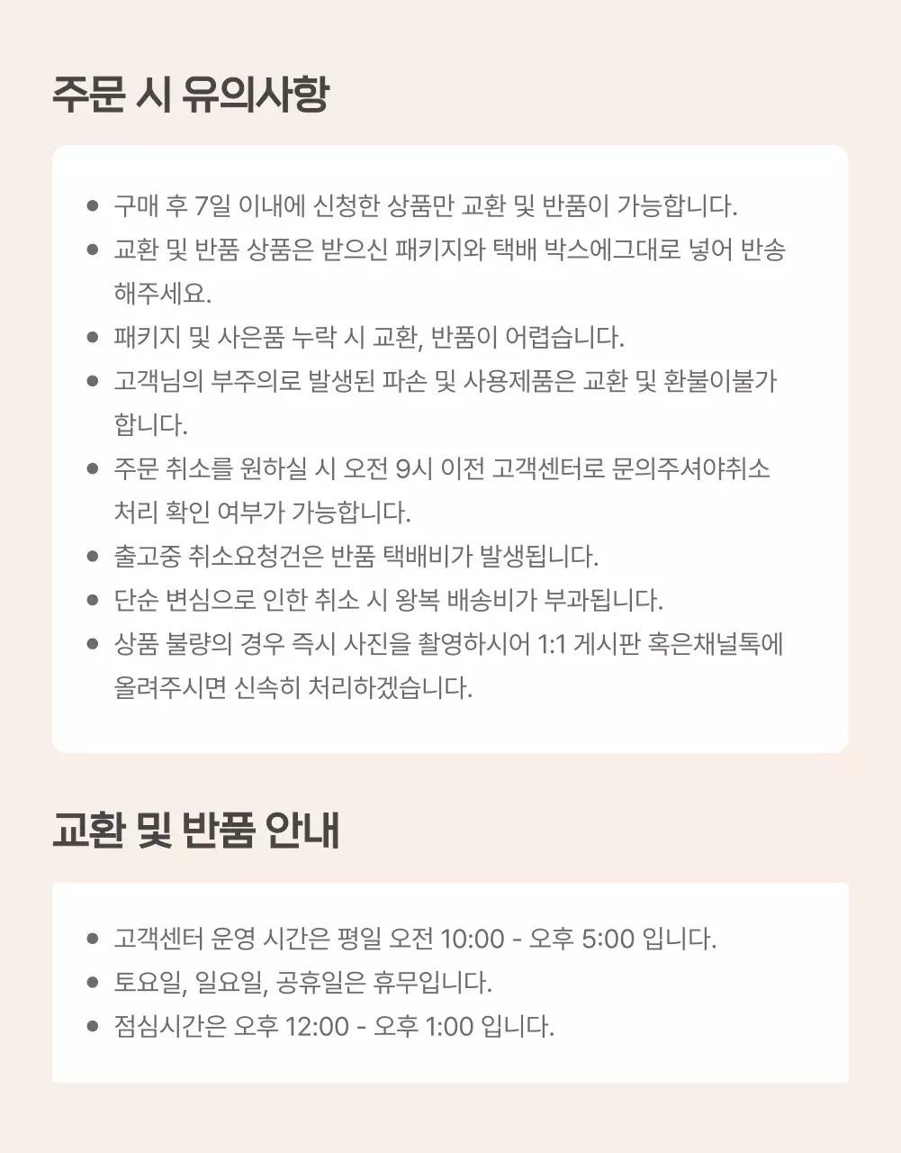 주황과 아이보리의 기본적인 밀키트 식품 안내 및 주의사항 홍보