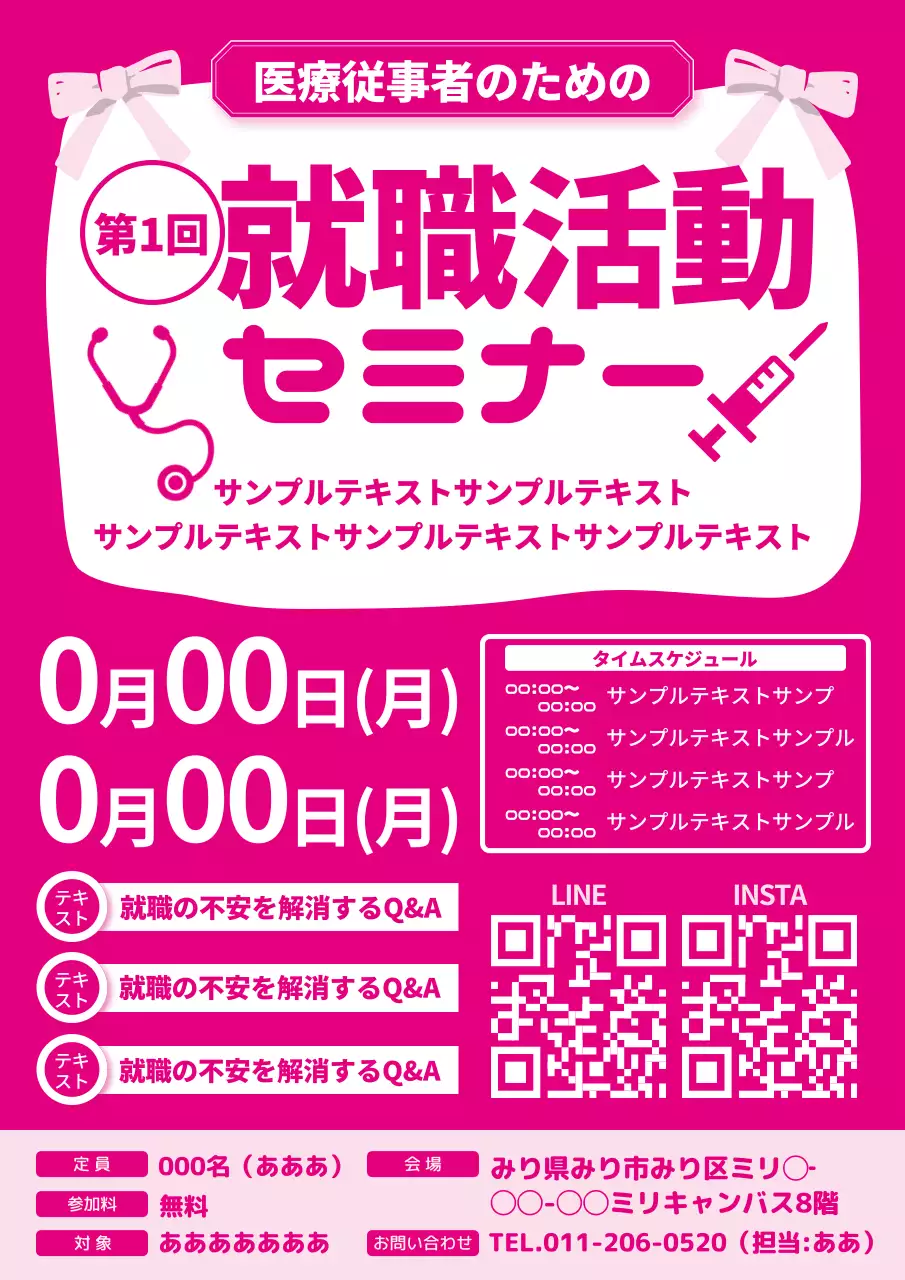 ピンク 明るい セミナー ポスター