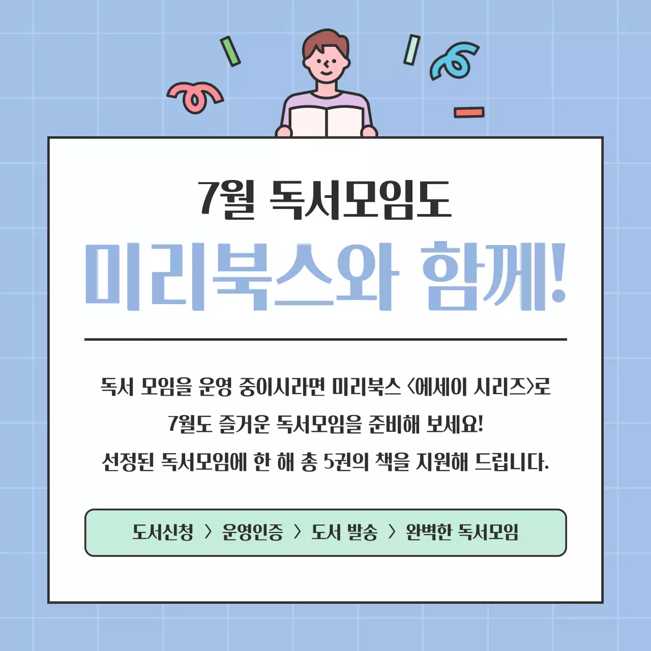 라벤더와 민트의 심플한 여름 독서 모임 홍보
