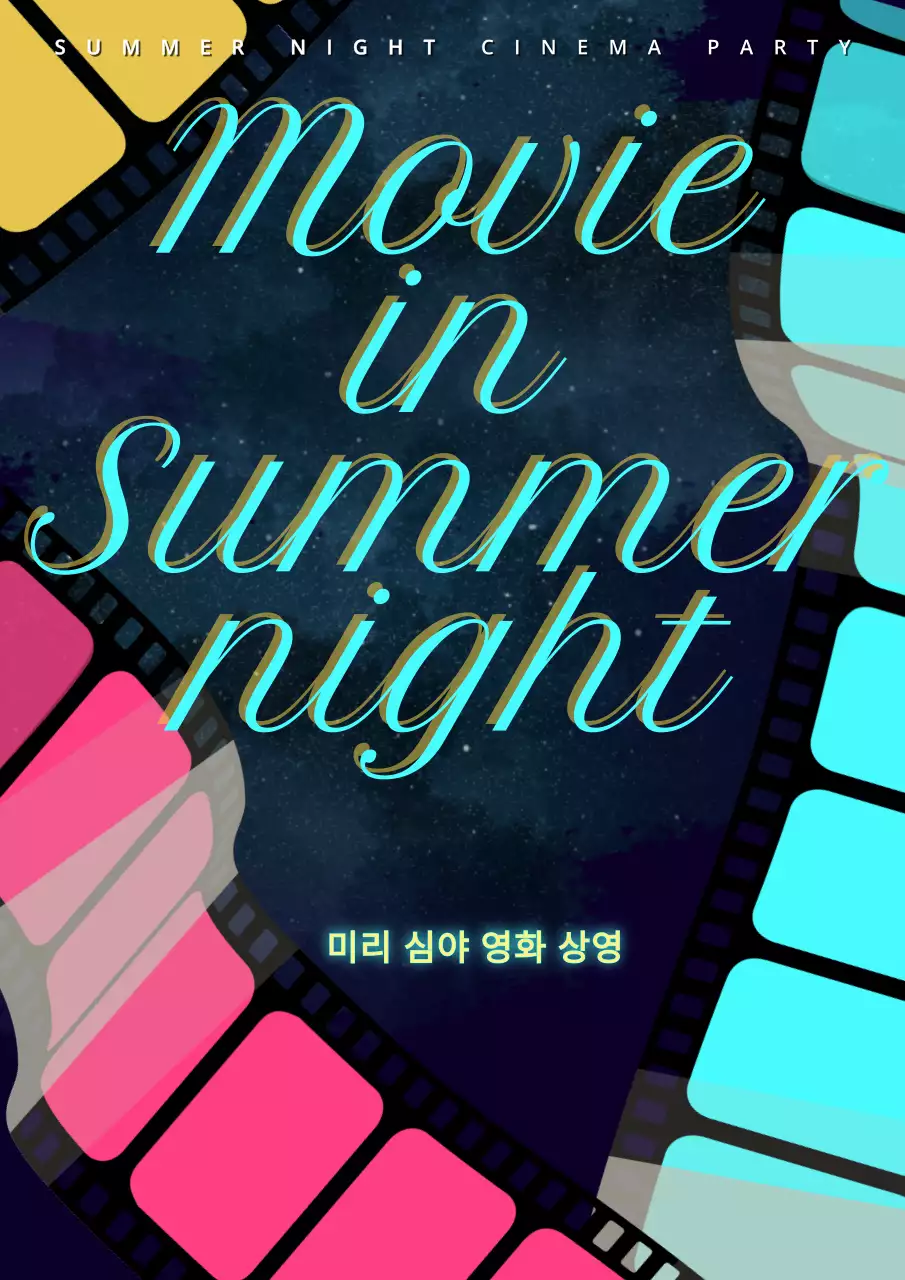 민트와 남색의 심플한 열대야 야외 상영회 홍보