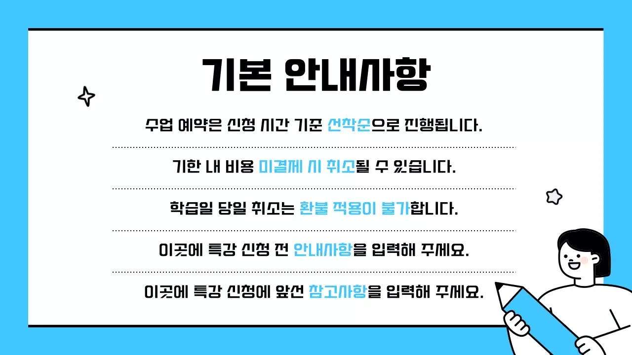 하늘색의 단순한 방학 특강 안내 소개서
