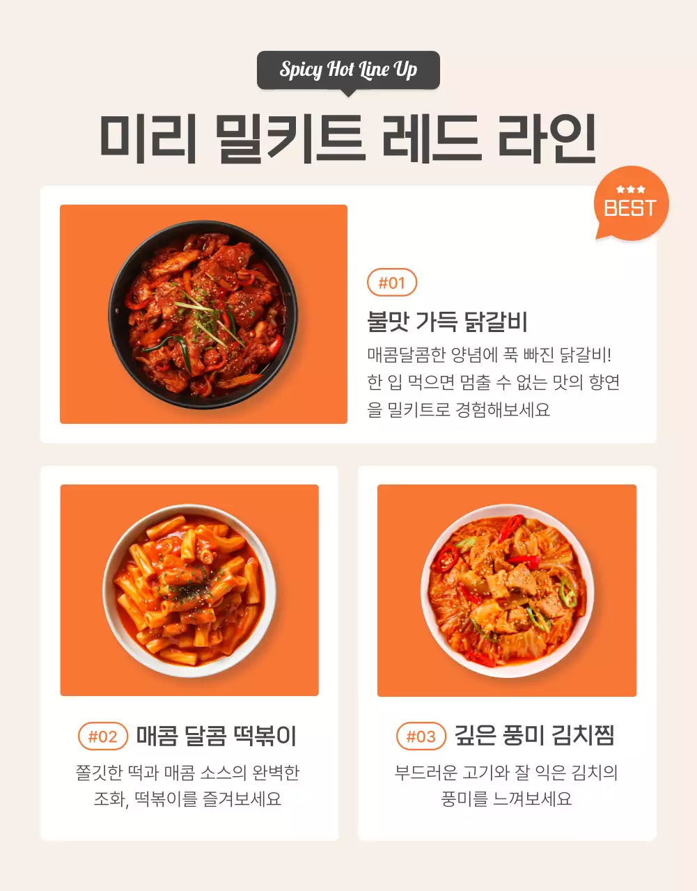 주황과 아이보리의 기본적인 밀키트 식품 설명 및 디테일 홍보