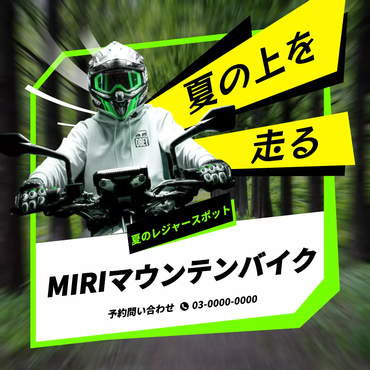 緑 クール レジャー ポスター SNS投稿 正方形