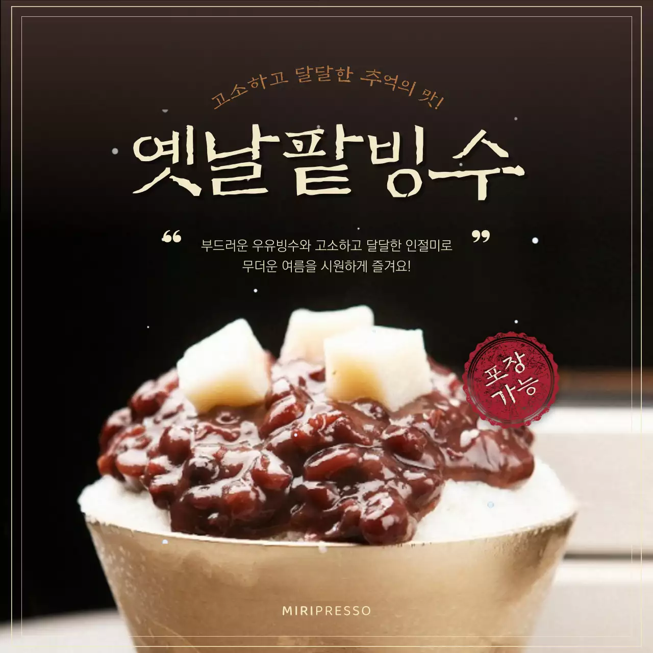 갈색과 베이지색의 전통 스타일 여름 시즌 메뉴 홍보