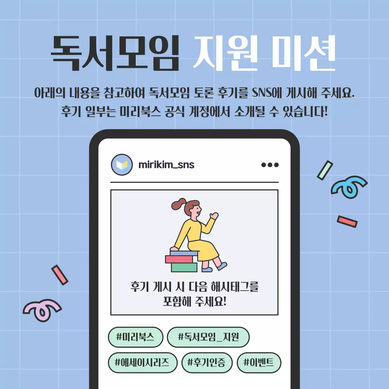 라벤더와 민트의 심플한 여름 독서 모임 홍보