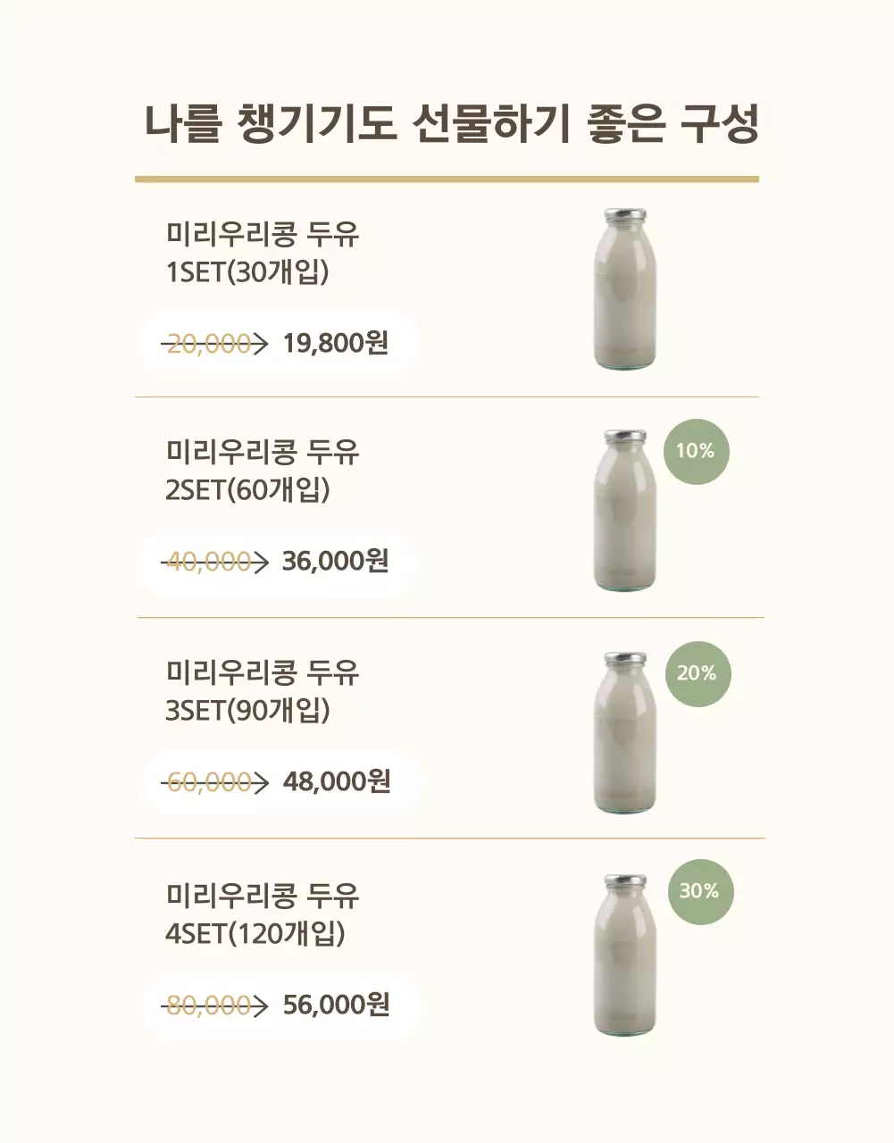 베이지색과 카키색의 모던 스타일 두유 홍보