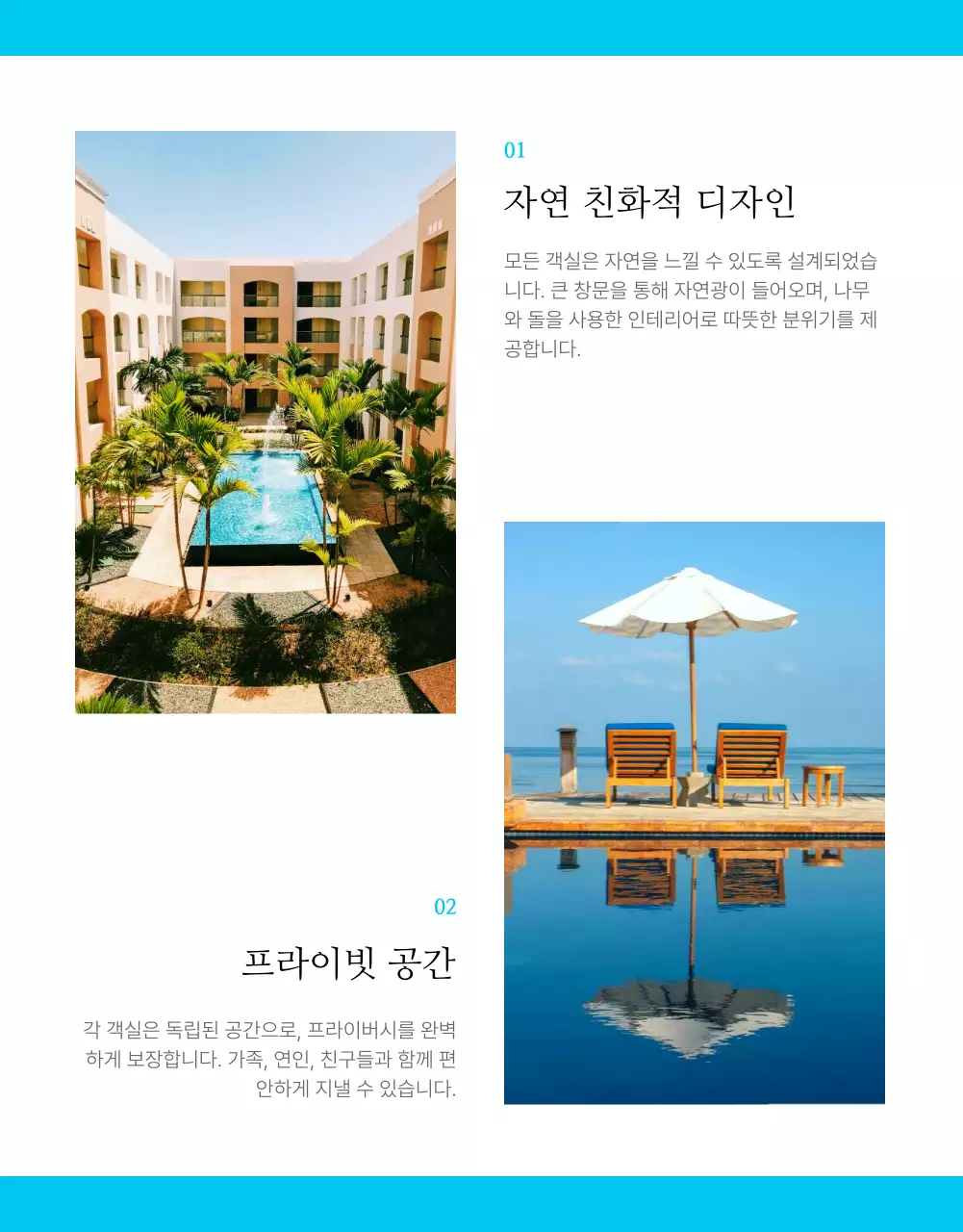 하늘색 포인트의 심플한 여름 감성 숙소 홍보