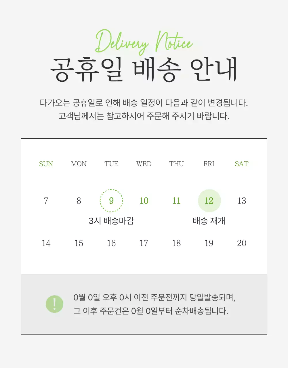흰색과 연두의 심플한 샐러드 안내 및 주의사항 홍보