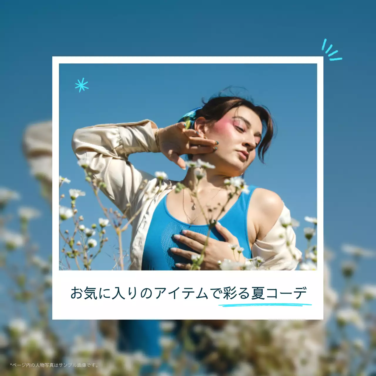 青 モダン ファッション ポスター SNS投稿 正方形