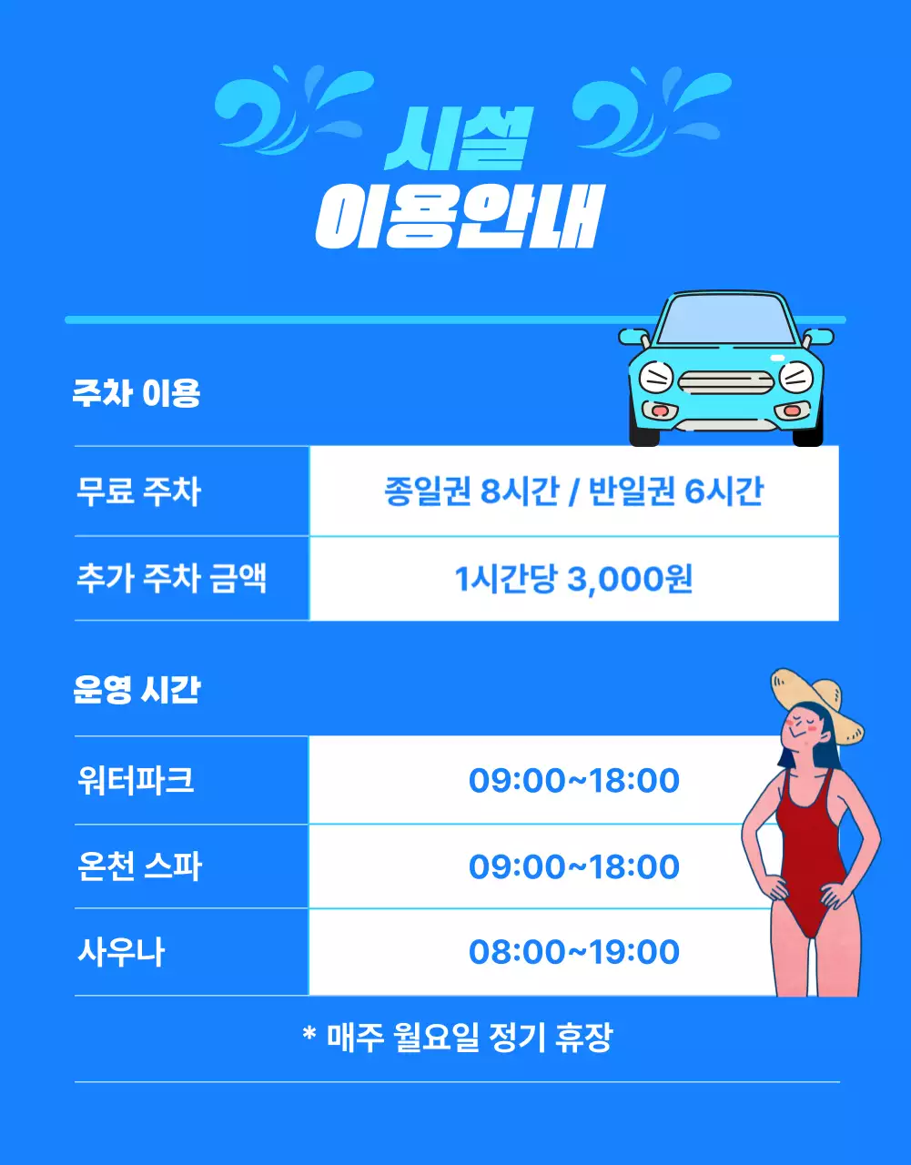 파랑의 트렌드한 호텔 워터파크 홍보