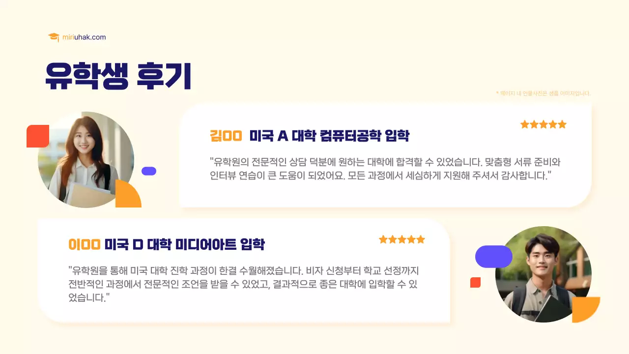 노랑과 주황색의 심플한 해외 유학원 소개서