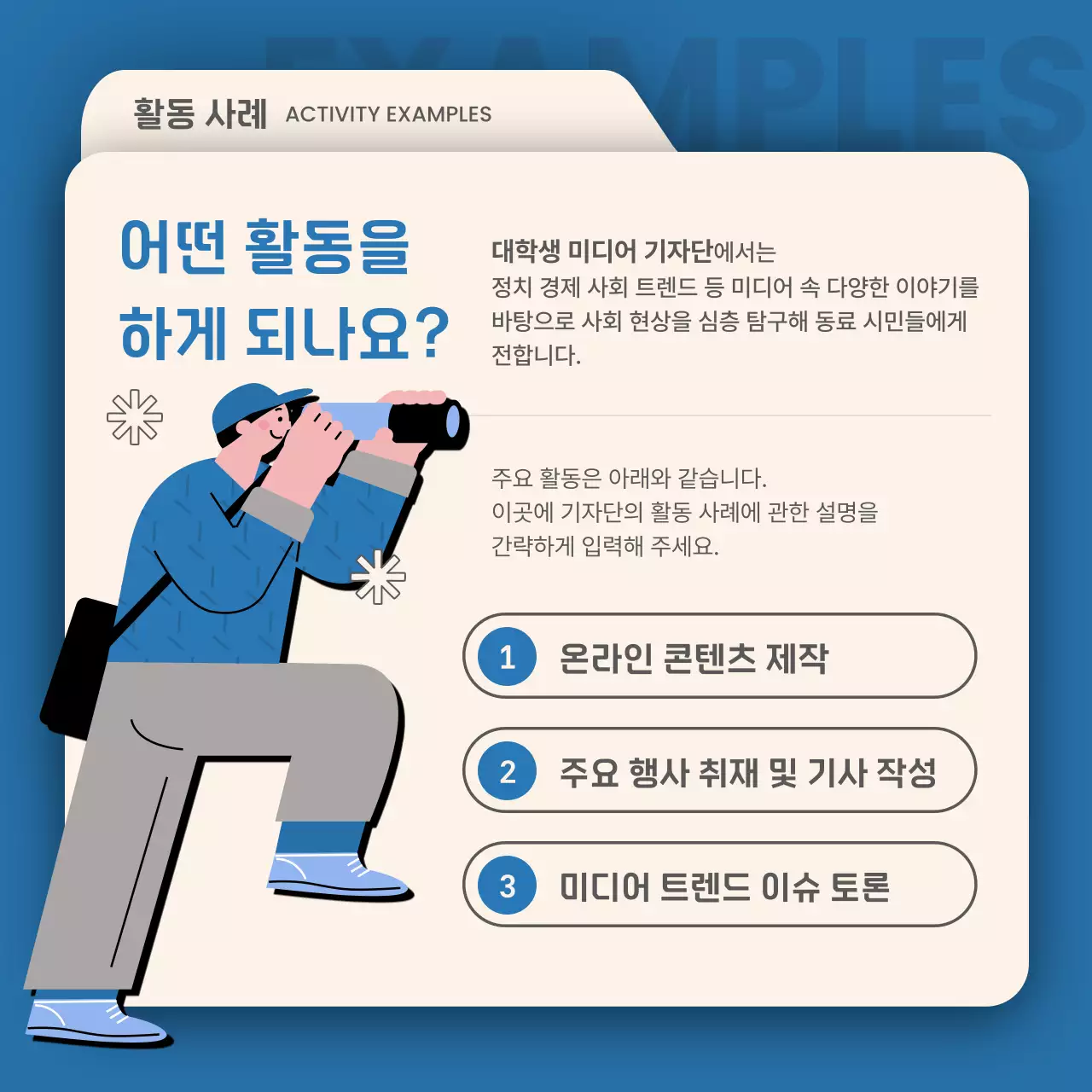 파랑과 아이보리의 심플한 학생기자단 홍보