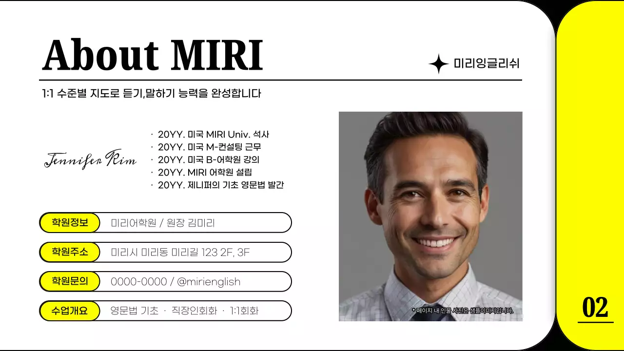 노랑과 검정의 심플한 학원 소개서