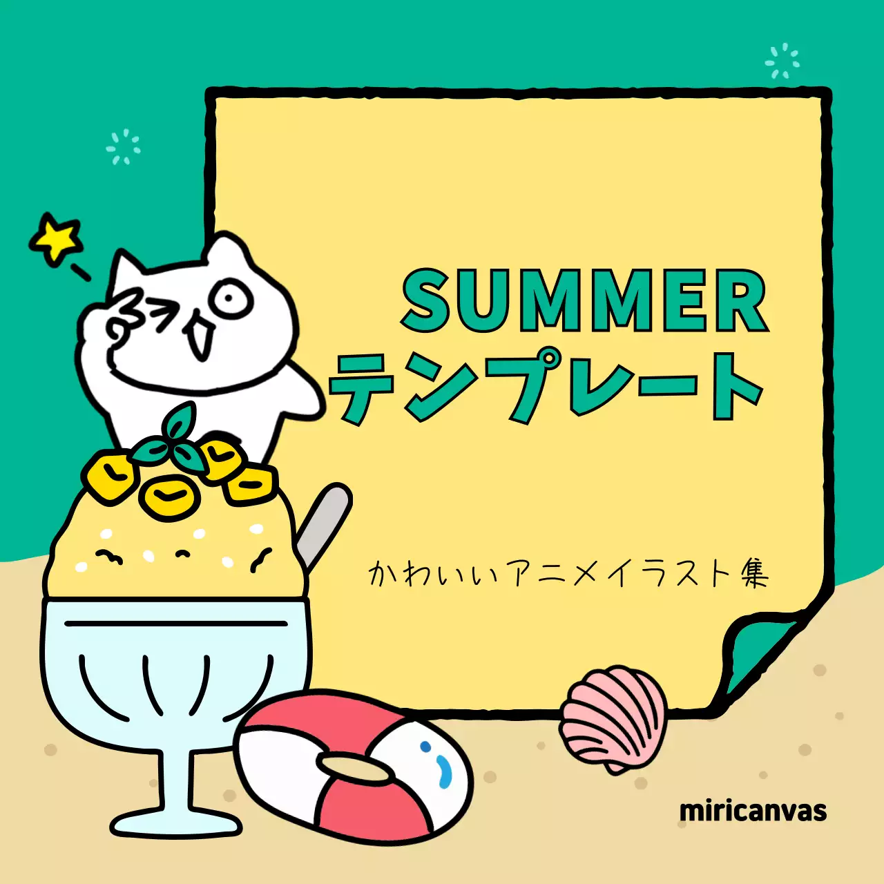 カラフル かわいい 夏 テンプレート Instagram カルーセル