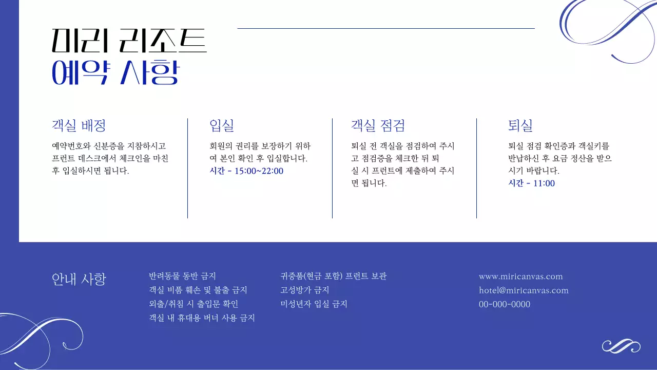 남색의 고급스러운 호텔 리조트 소개서