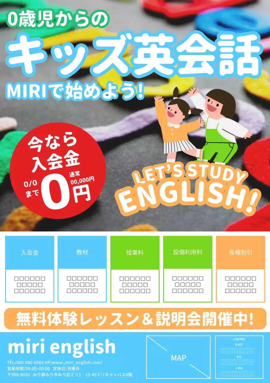 カラフル 楽しい 英会話 チラシ ポスター