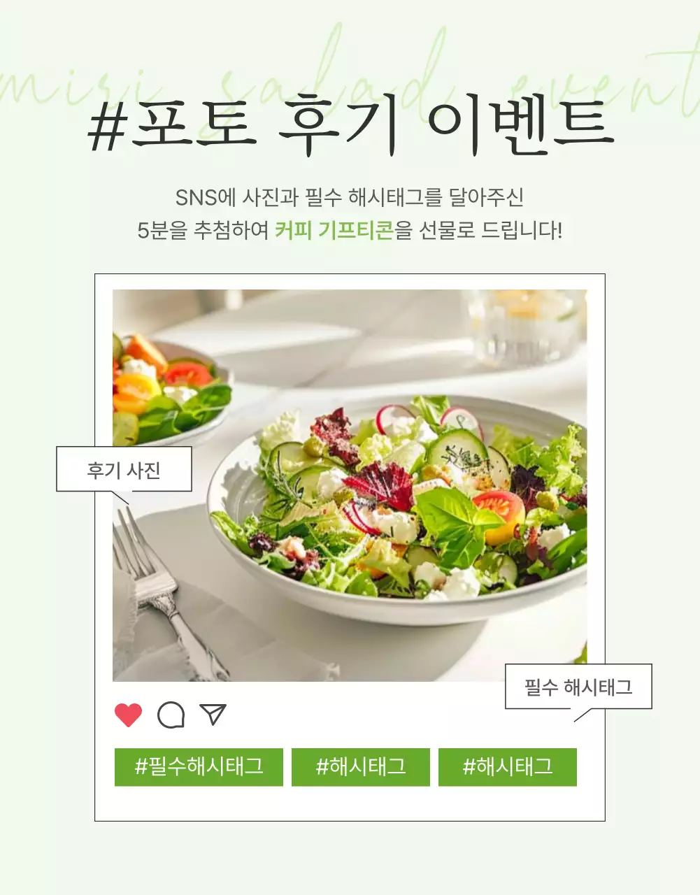 흰색과 연두의 심플한 샐러드 상세페이지 홍보