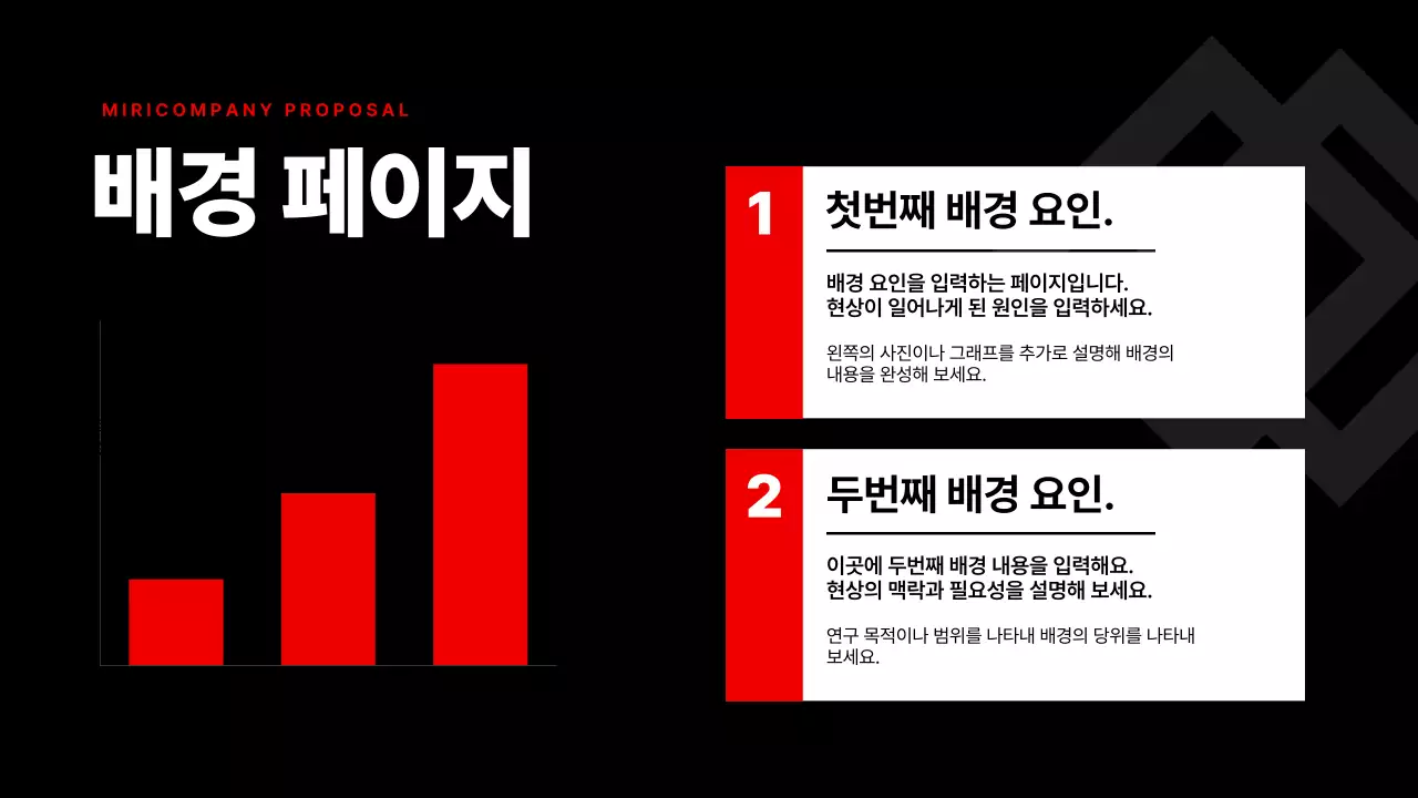 빨강과 검정의 심플한 기업 발표자료