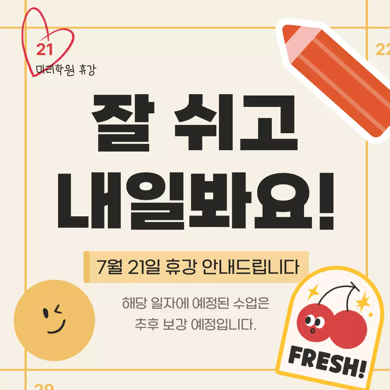 주황색과 노랑의 아기자기한 휴강 안내 공지