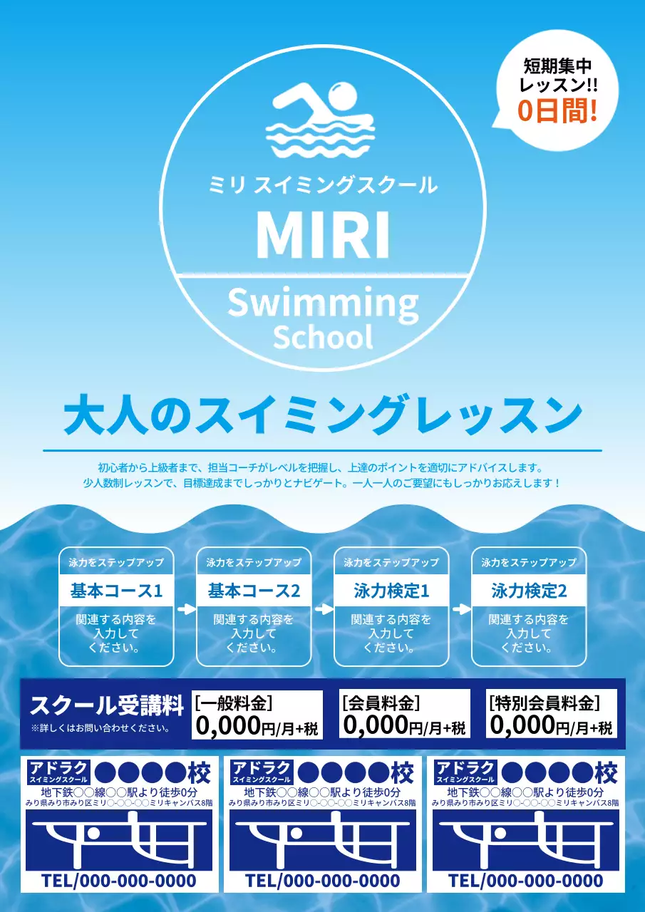 青 シンプル スイミングスクール チラシ ポスター