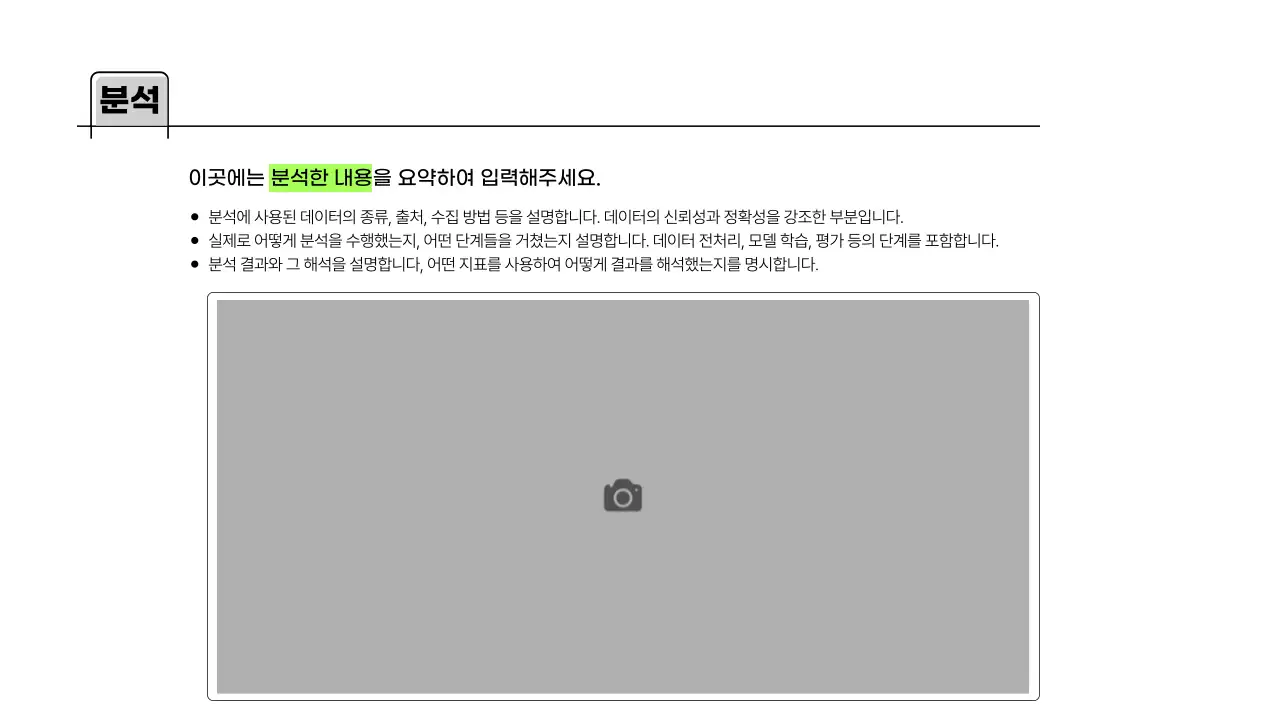 검정의 심플한 라인이 사용된 기업 기획서