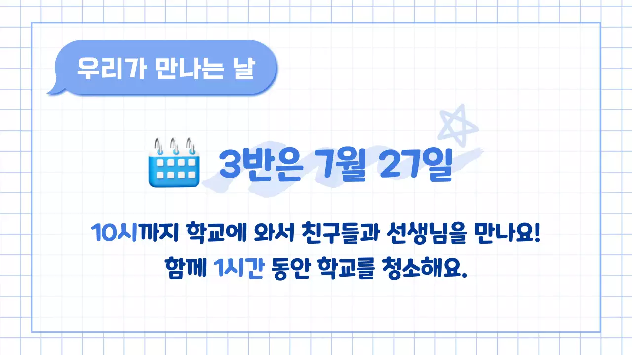 파랑과 하늘색의 아기자기한 여름 방학식 교육자료