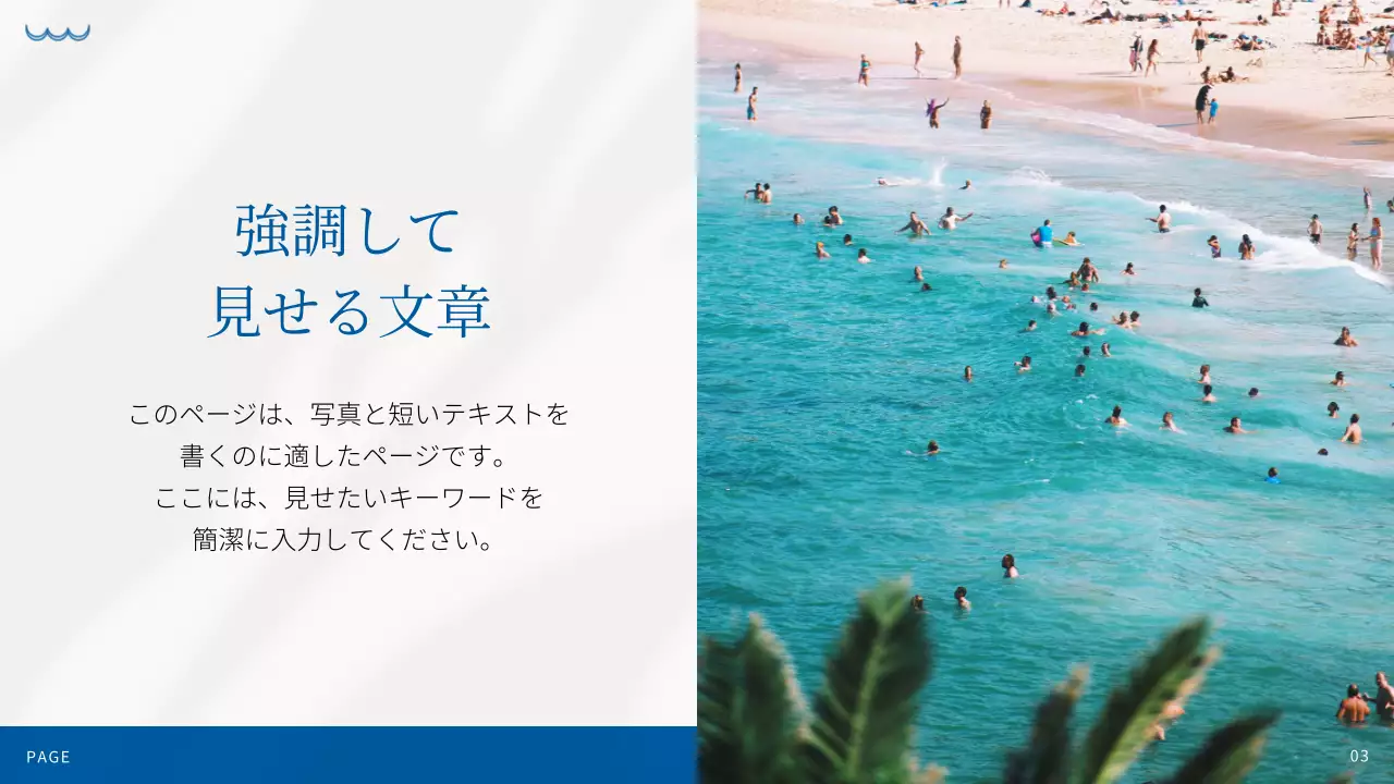 青 モダン 夏 プレゼンテーション