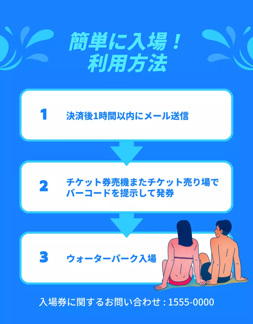 青 ポップ ウォーターパーク ポスター 詳細ページ