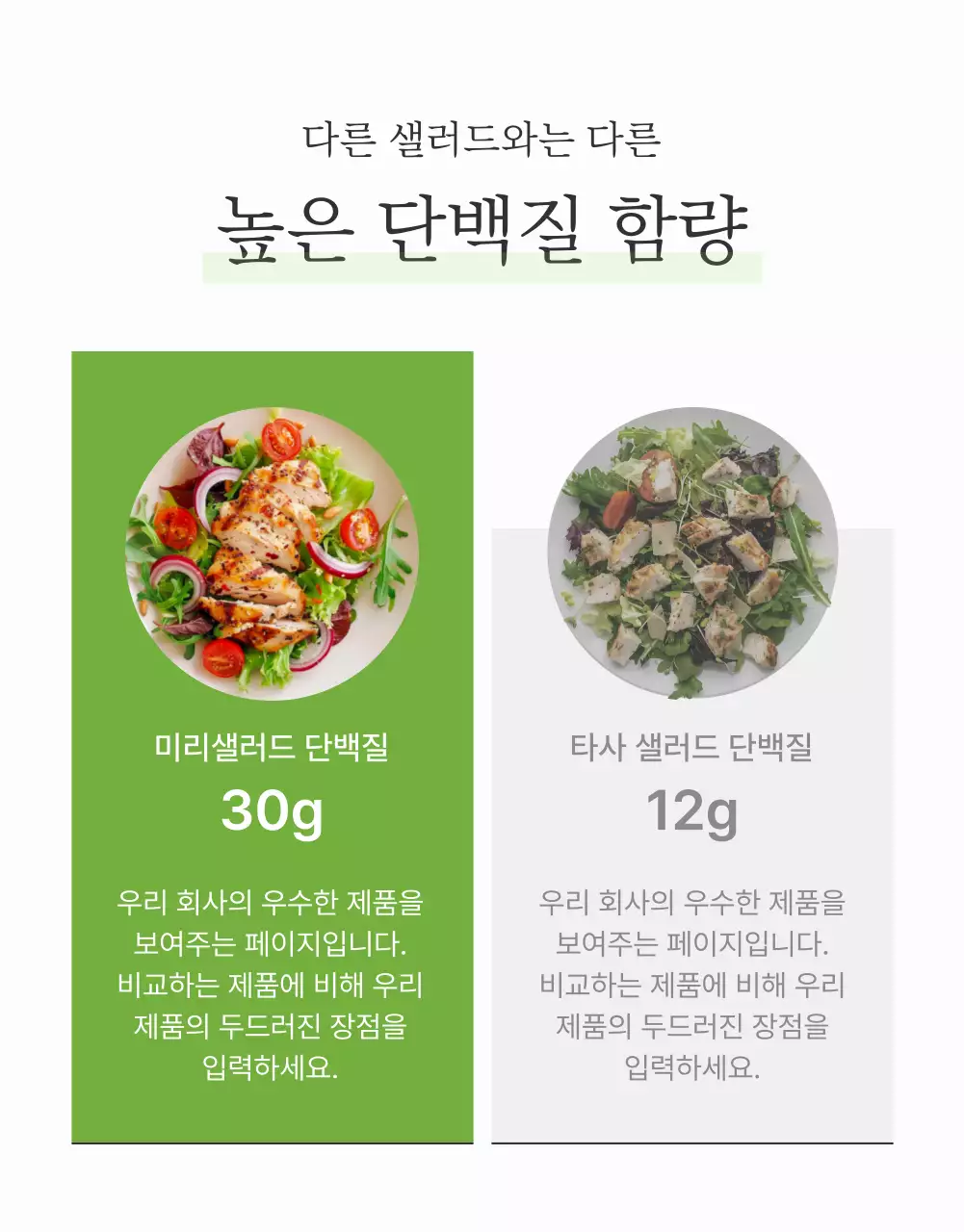 흰색과 연두의 심플한 샐러드 상세페이지 홍보