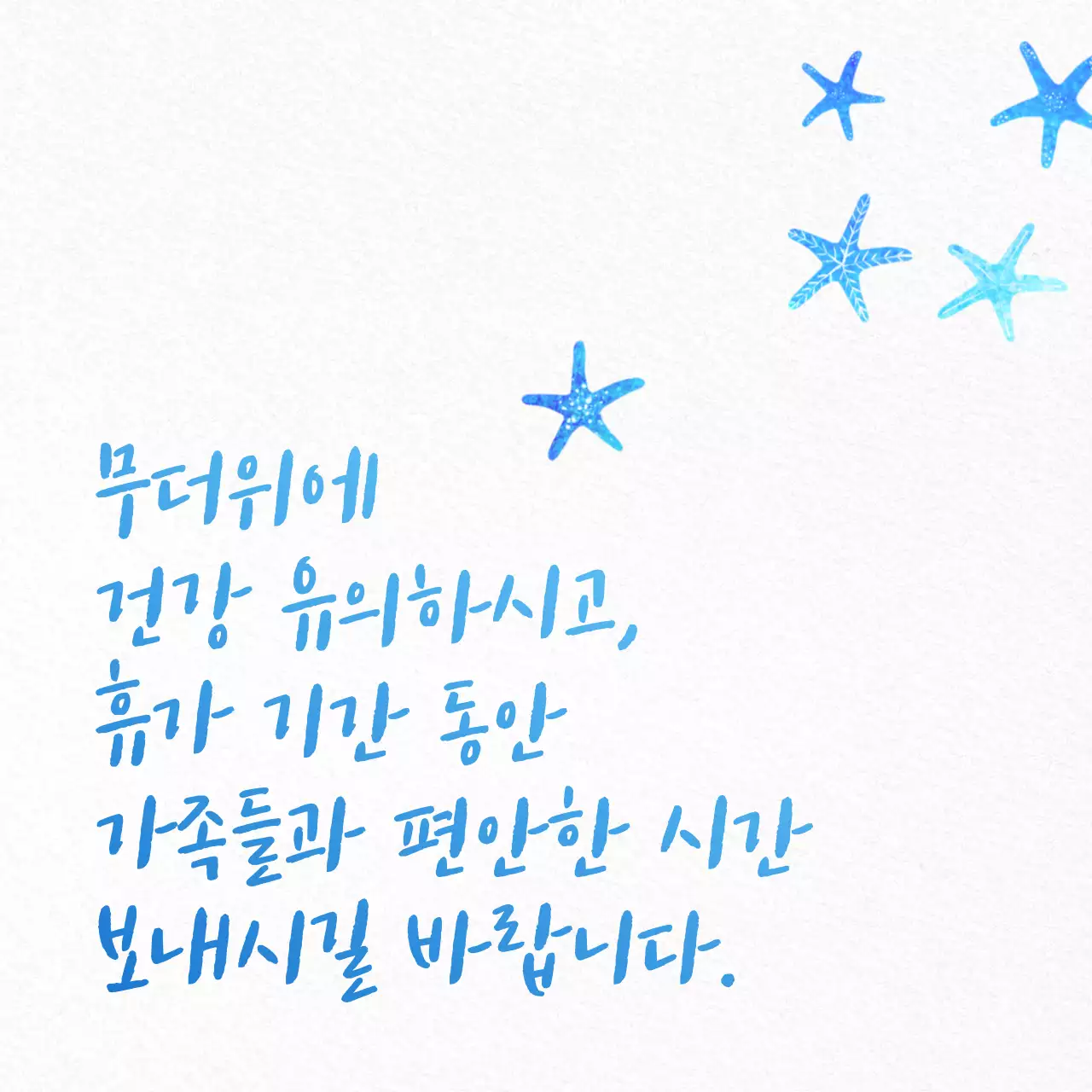 하늘색과 파랑의 단순한 캘리그래피 여름안부 인사 모음