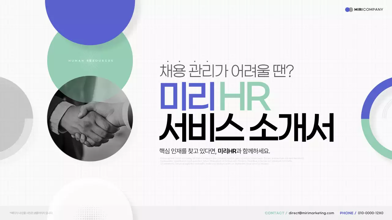 파랑과 민트의 심플한 HR헤드헌팅 제안서