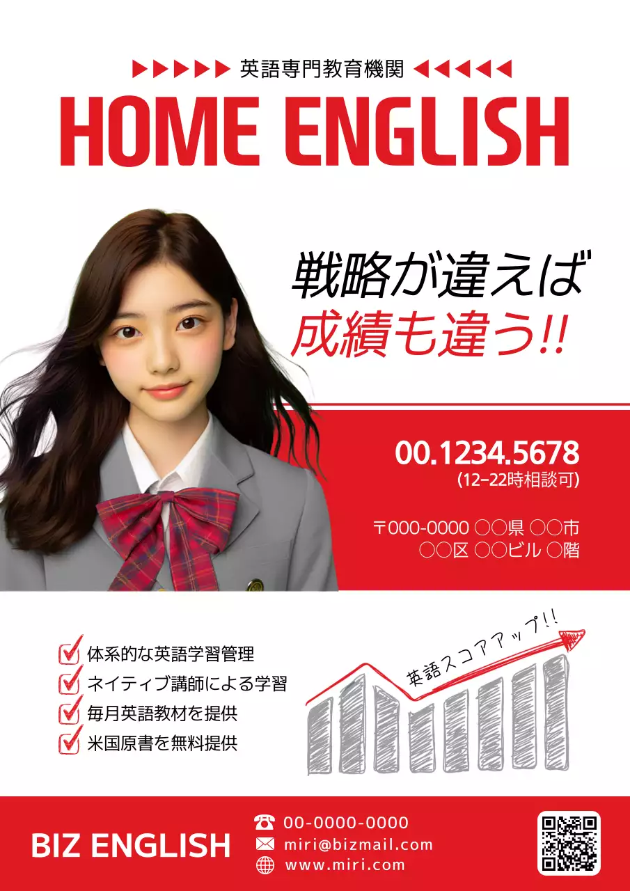 赤 モダン 教育 ポスター