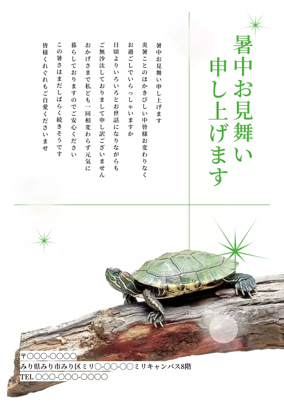 カメの絵が描かれたシンプルなホワイトカラーの安否はがき。