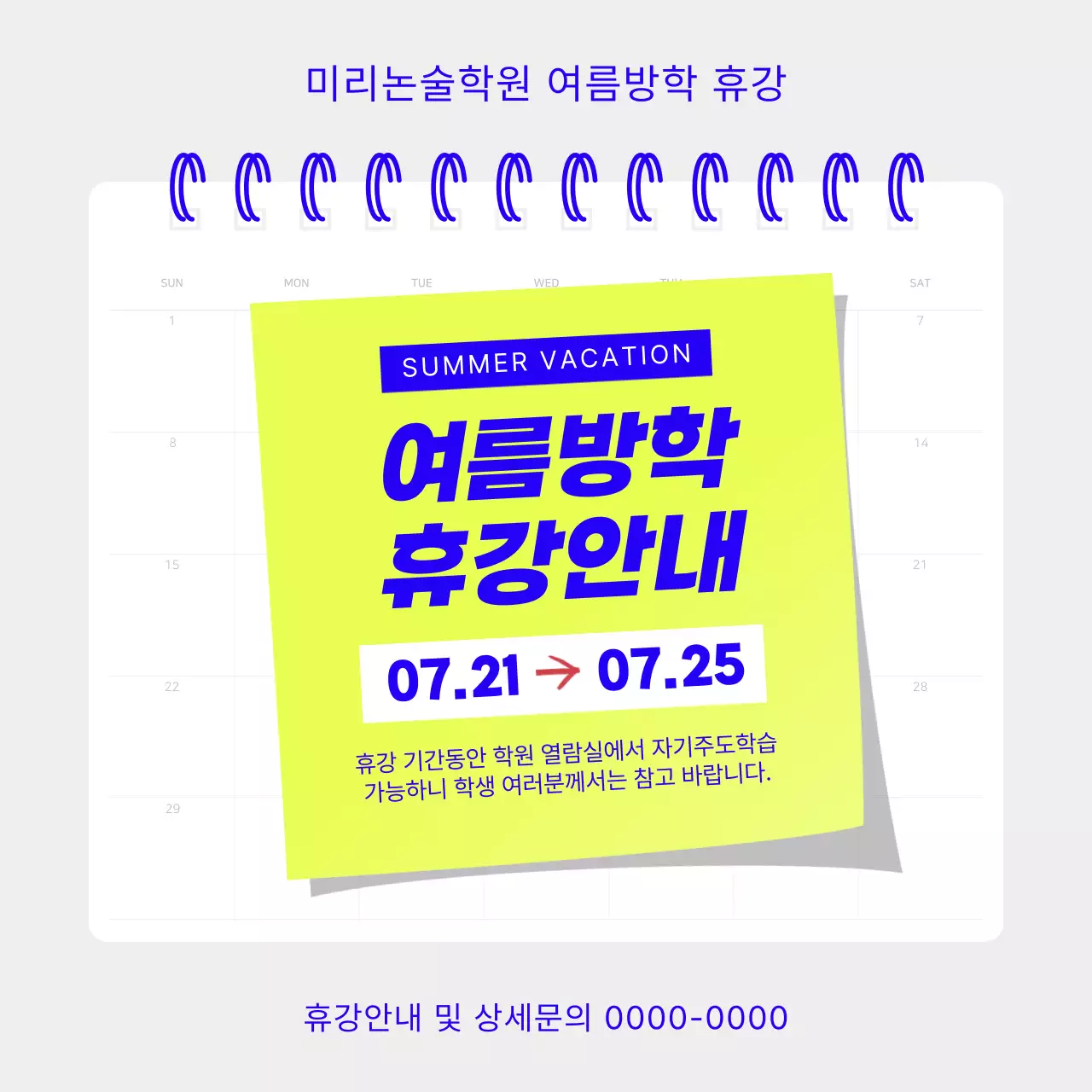 연두색과 파랑의 심플한 학원 방학 공지