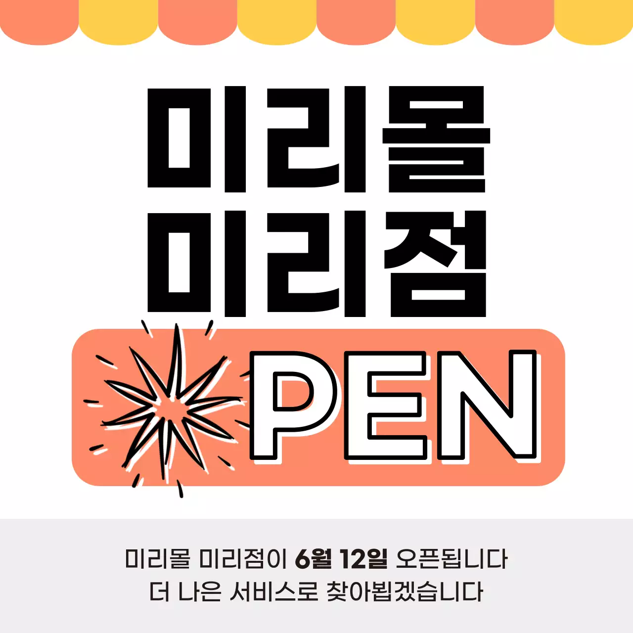 흰색과 핑크의 미니멀한 매장 오픈 공지