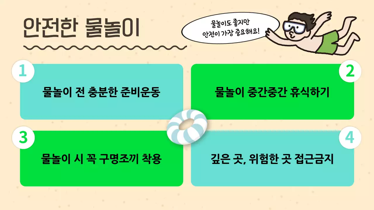 민트와 초록의 아기자기한 학교 여름방학 교육자료